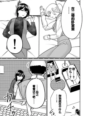 [とかもす (キヌガサ雄一)] 眠泊2〜民泊経営者の幾重にも張り巡らされた罠〜 [中国翻訳]_117