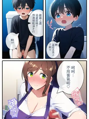 [みるく娘] お母さんと義理の息子～たれ乳熟女が爆乳を揺らして種付けされるママショタ物語～ [中国翻訳]_12