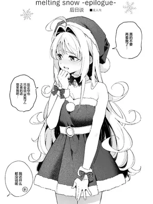 [林檎のなる木 (木瀬樹)] melting snow-epilogue- 後日談 [欶澜汉化组] [DL版]_2