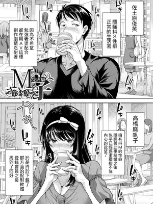 [シロノマヒロ] M子｜M子-受虐癖- [中国翻訳] [無修正] [DL版]_038