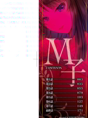 [シロノマヒロ] M子｜M子-受虐癖- [中国翻訳] [無修正] [DL版]_003