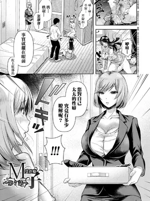 [シロノマヒロ] M子｜M子-受虐癖- [中国翻訳] [無修正] [DL版]_152