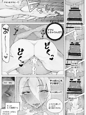 [blue soda] 最強ギャルわからせオイルマッサージ_70