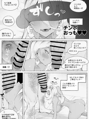 [blue soda] 最強ギャルわからせオイルマッサージ_41