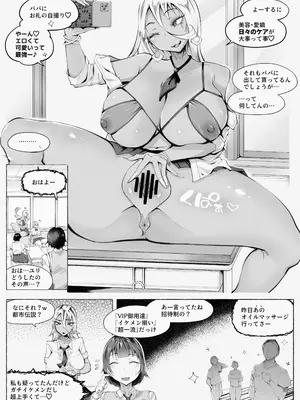 [blue soda] 最強ギャルわからせオイルマッサージ_05