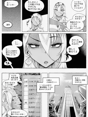 [blue soda] 最強ギャルわからせオイルマッサージ_06