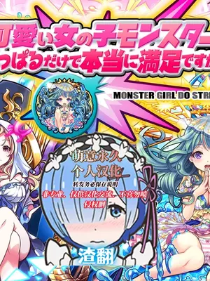 [MAG館 (v-mag)] 可愛い女の子モンスターをひっぱるだけで本当に満足ですか？ [無修正] [萌意永久人个人汉化]