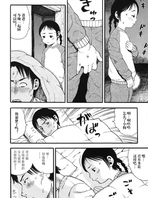 [ザキザラキ] 俺の娘は俺の嫁 [阳头个人汉化]_08