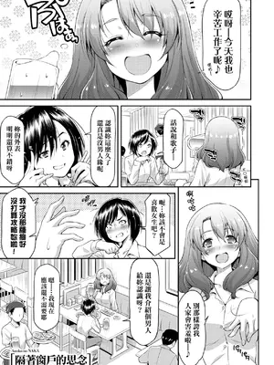 [和馬村政] あのこのなか｜那女孩的內在 [中国翻訳] [DL版]_032