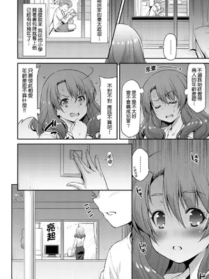 [和馬村政] あのこのなか｜那女孩的內在 [中国翻訳] [DL版]_035