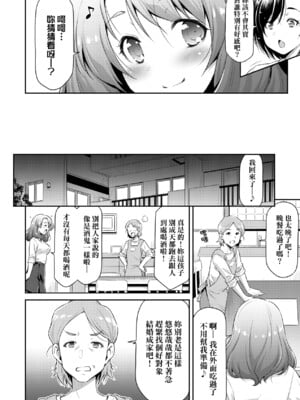 [和馬村政] あのこのなか｜那女孩的內在 [中国翻訳] [DL版]_033