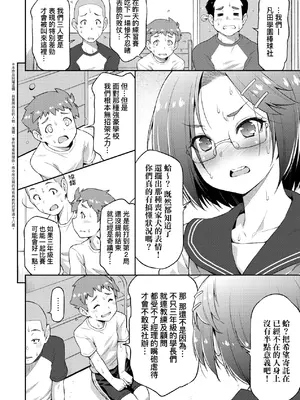 [和馬村政] あのこのなか｜那女孩的內在 [中国翻訳] [DL版]_009