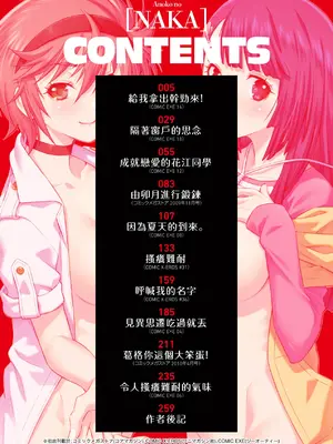 [和馬村政] あのこのなか｜那女孩的內在 [中国翻訳] [DL版]_007