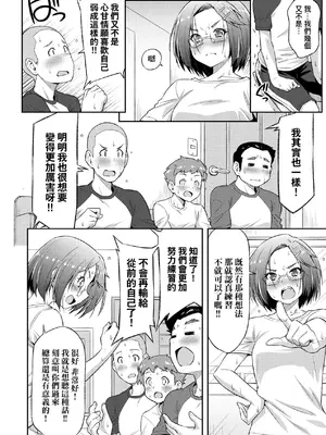 [和馬村政] あのこのなか｜那女孩的內在 [中国翻訳] [DL版]_013