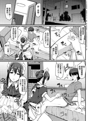 [荒岸来歩] メイドのおしごと。｜女僕的工作範疇。 [中国翻訳] [無修正] [DL版]_042
