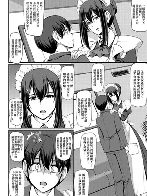 [荒岸来歩] メイドのおしごと。｜女僕的工作範疇。 [中国翻訳] [無修正] [DL版]_145