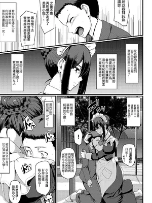 [荒岸来歩] メイドのおしごと。｜女僕的工作範疇。 [中国翻訳] [無修正] [DL版]_134