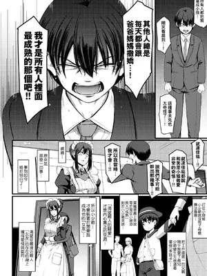 [荒岸来歩] メイドのおしごと。｜女僕的工作範疇。 [中国翻訳] [無修正] [DL版]_141