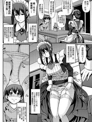 [荒岸来歩] メイドのおしごと。｜女僕的工作範疇。 [中国翻訳] [無修正] [DL版]_023