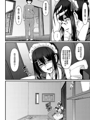 [荒岸来歩] メイドのおしごと。｜女僕的工作範疇。 [中国翻訳] [無修正] [DL版]_215