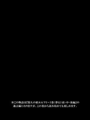 [H.B.A (うさぎなごむ)] 悠久の娼エルフ6〈夢幻〉過去編I [DL版]_04