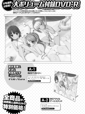 月刊メガストア2025年3月号_69