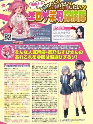 月刊メガストア2025年3月号_39