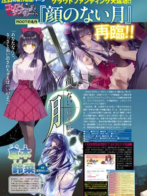 月刊メガストア2025年3月号_37