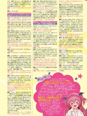 月刊メガストア2025年3月号_42