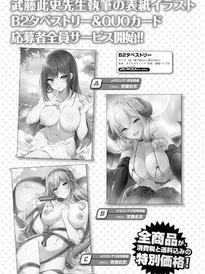 月刊メガストア2025年3月号_67