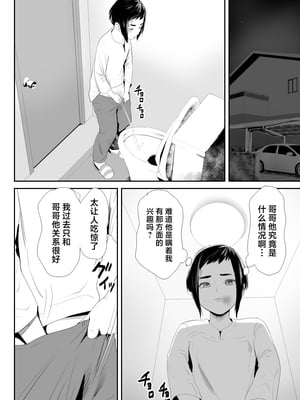 [グロッキー帳 (グロツキ)] 脳改造しあわせ家族1ー再開した兄は父の男の娘性奴○にー [中国翻訳]_07