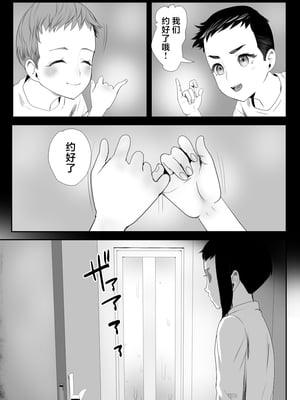 [グロッキー帳 (グロツキ)] 脳改造しあわせ家族1ー再開した兄は父の男の娘性奴○にー [中国翻訳]_24