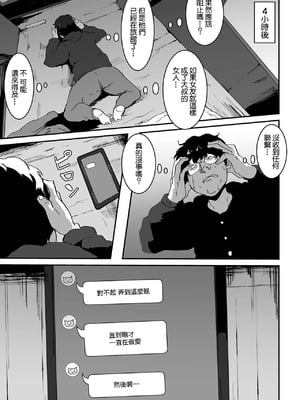 [ピポ] ネトラレモード [中国翻訳]_12