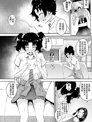 [よそ者] ギャルのやりらふぃーにっき ｜ 辣妹的派對咖性活日記 [中国翻訳] [無修正] [DL版]_165