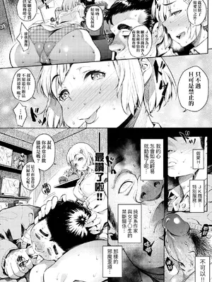 [よそ者] ギャルのやりらふぃーにっき ｜ 辣妹的派對咖性活日記 [中国翻訳] [無修正] [DL版]_087