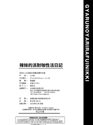 [よそ者] ギャルのやりらふぃーにっき ｜ 辣妹的派對咖性活日記 [中国翻訳] [無修正] [DL版]_183