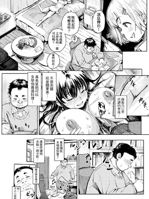 [よそ者] ギャルのやりらふぃーにっき ｜ 辣妹的派對咖性活日記 [中国翻訳] [無修正] [DL版]_083