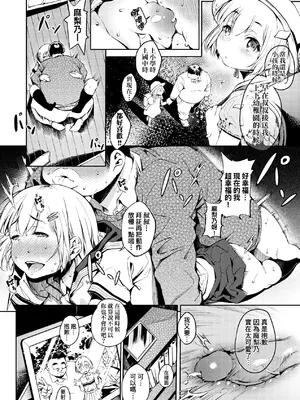 [よそ者] ギャルのやりらふぃーにっき ｜ 辣妹的派對咖性活日記 [中国翻訳] [無修正] [DL版]_096