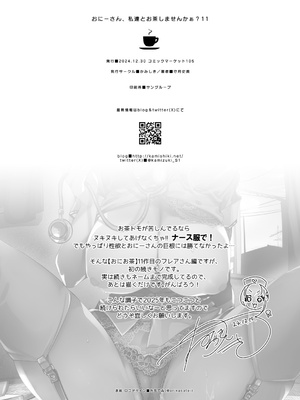 [かみしき (守月史貴)] おにーさん、私達とお茶しませんかぁ？11 [DL版]_34
