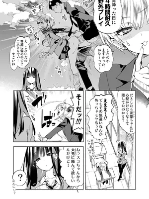 [かみしき (守月史貴)] おにーさん、私達とお茶しませんかぁ？11 [DL版]_06