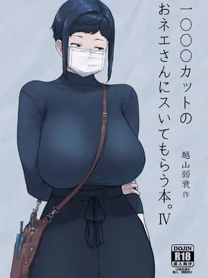 [はよしねま (越山弱衰)] 1000円カットのおネエさんにスいてもらう本。IV [DL版]