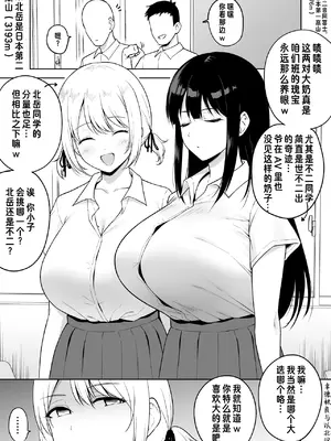 [Yue] 班上胸部第二大的北岳同学+因为被班上胸部第一大的不二同学送了巧克力而缠上了我 [幸德秋良与以北汉化]_02