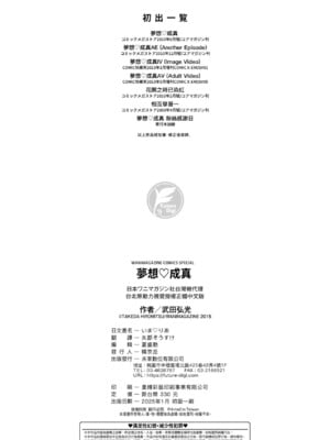 [武田弘光] いま♡りあ｜夢想成真 [中国翻訳] [無修正] [DL版]_217