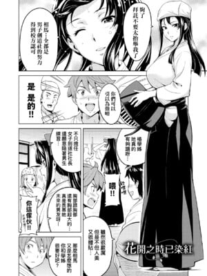 [武田弘光] いま♡りあ｜夢想成真 [中国翻訳] [無修正] [DL版]_147
