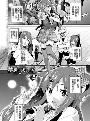 [武田弘光] いま♡りあ｜夢想成真 [中国翻訳] [無修正] [DL版]_060
