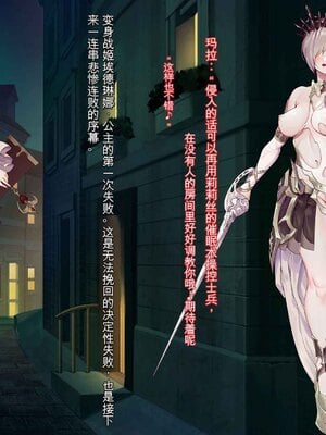 [風の奴隷] 王城の変身ヒロイン 変身戦姫 エドリンナ・ザ・プリンセス 王女がゴスロリ悪党達の性奴隷に堕ちるまで～（机翻)_016