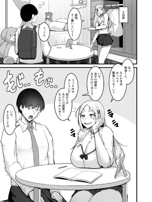 [えんりゅう堂 (えんりゅう)] ふわとろギャルの恩返しセックス [DL版]_008