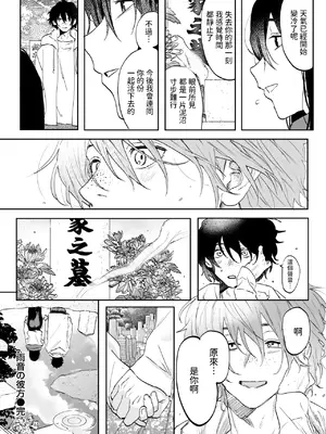 [げぼくカズアキ] 雨音の彼方 (WEEKLY快楽天 2025 No.07) [中国翻訳]_26