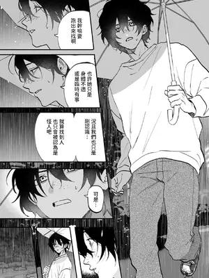 [げぼくカズアキ] 雨音の彼方 (WEEKLY快楽天 2025 No.07) [中国翻訳]_08
