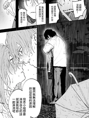 [げぼくカズアキ] 雨音の彼方 (WEEKLY快楽天 2025 No.07) [中国翻訳]_10